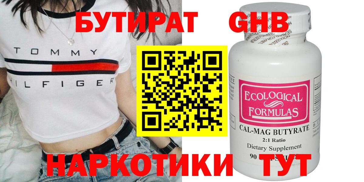 БУТИРАТ оксибутират Белебей