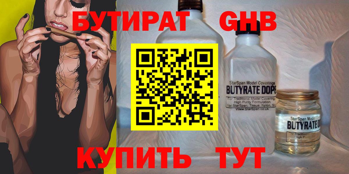 БУТИРАТ оксибутират  Вход с VPN  Белебей 