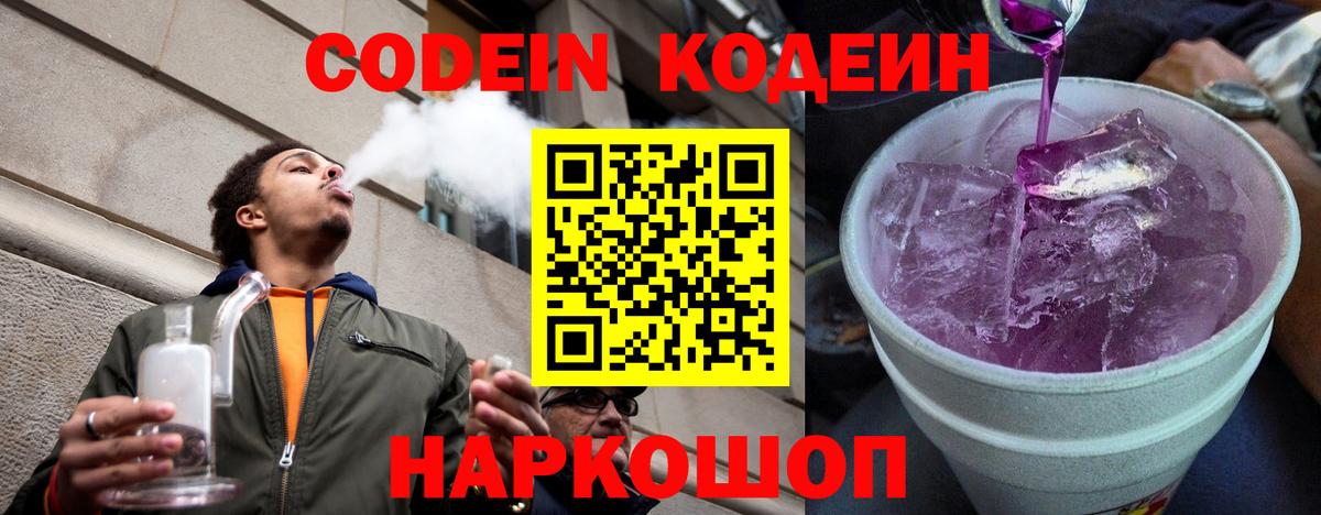Кодеин Purple Drank  Кодеин напиток Lean (лин)  Белебей  Вход с VPN 