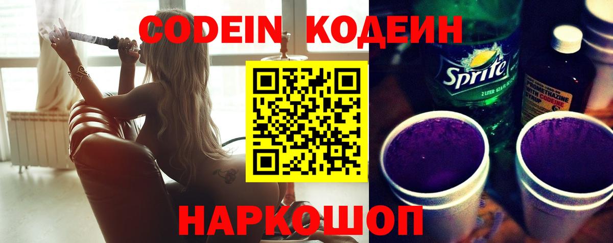 Кодеиновый сироп Lean Purple Drank Белебей