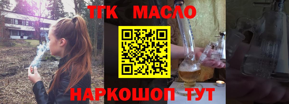 ТГК THC oil Белебей